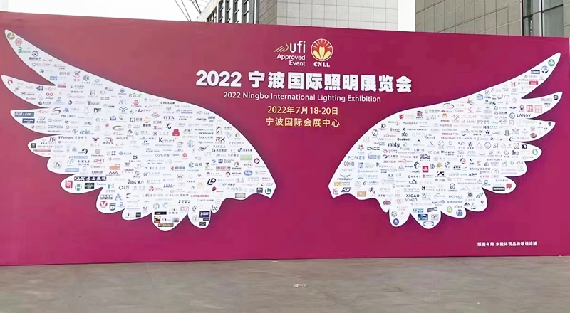 2022寧波國際照明展